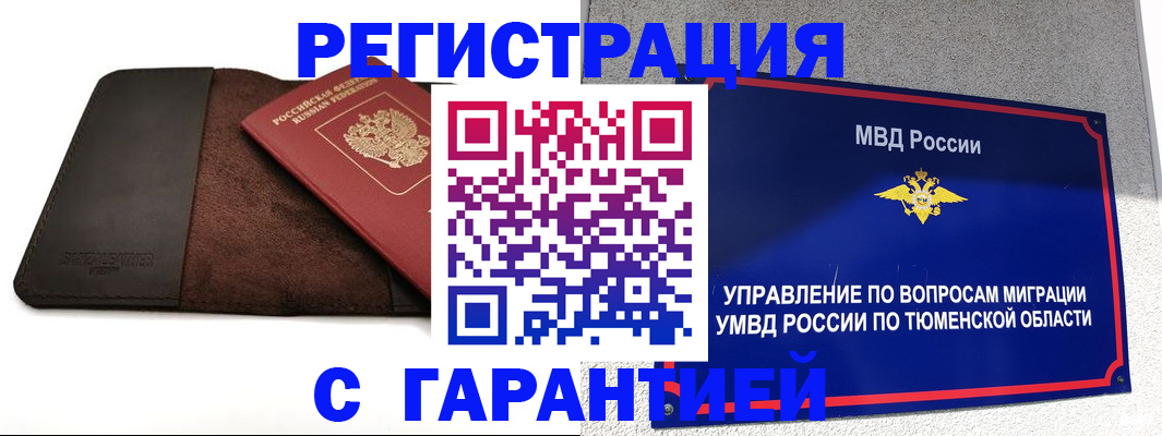 где прописаться в Белоярске