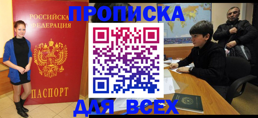 временная регистрация для школы в Белоярске