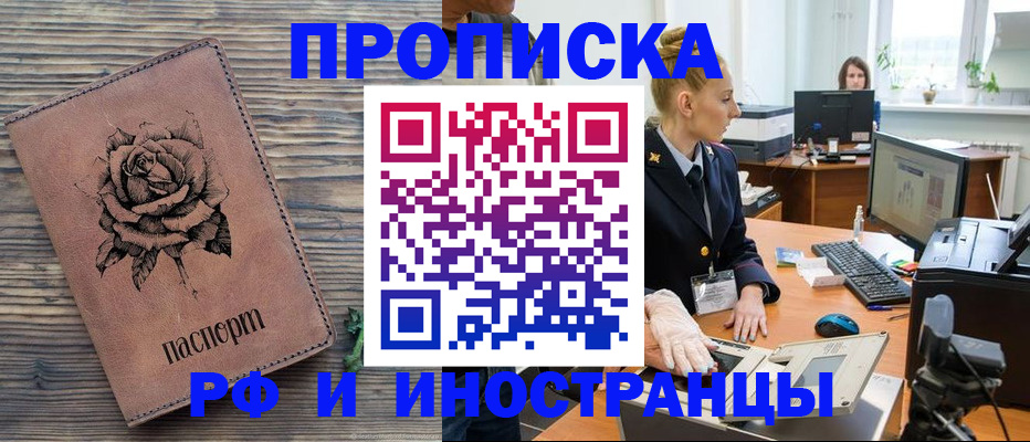 временная регистрация в квартире в Белоярске